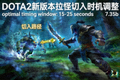 DOTA2新版本拉怪切入时机调整资讯配图