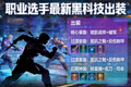 职业选手最新黑科技出装资讯配图